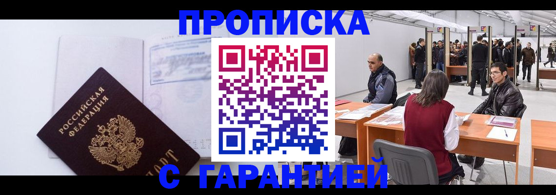 временная регистрация недорого в Новоуральске